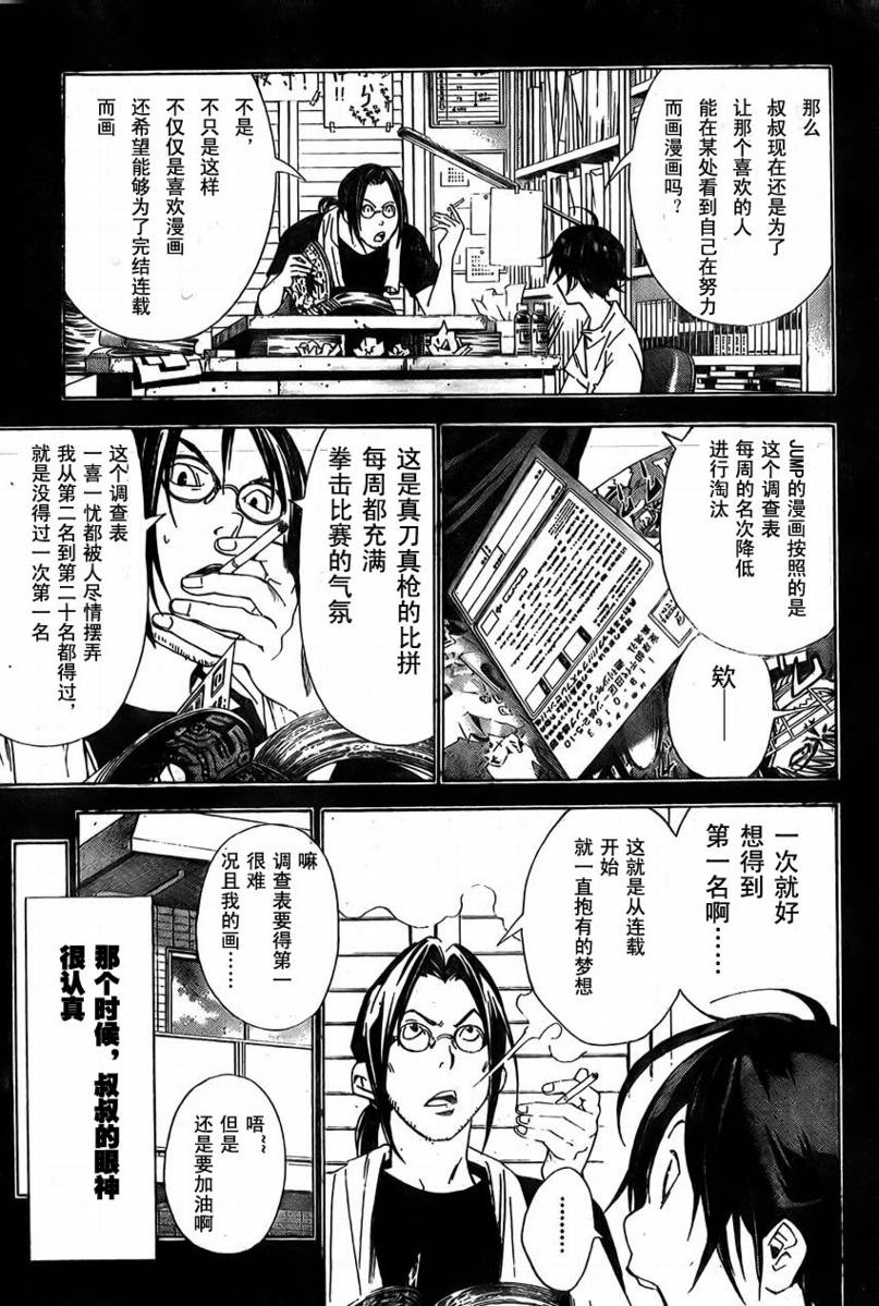 食梦者电影完整版免费观看漫画,第16话3图