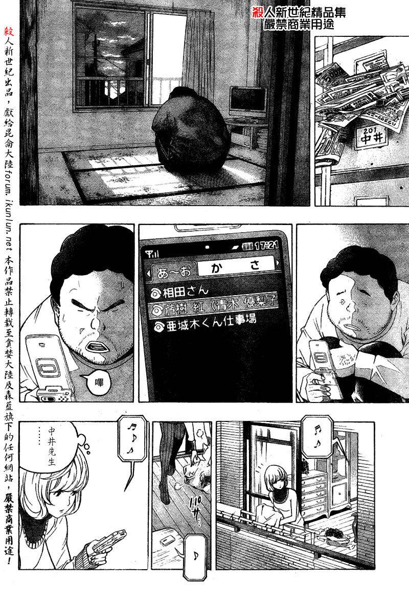 食梦貘哪里多漫画,第55话2图