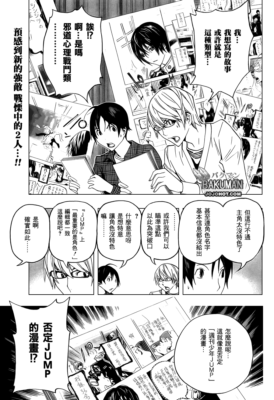 食梦貘哪里多漫画,第116话2图