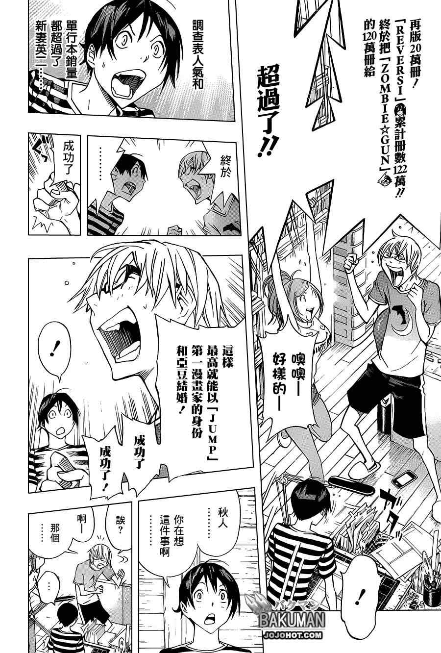 食梦者第一季下载漫画,第175话4图