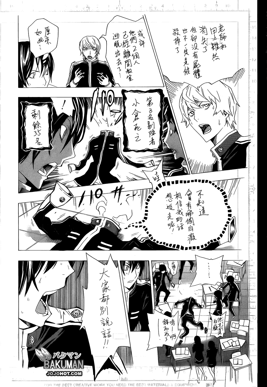 食梦貘哪里多漫画,第116话5图