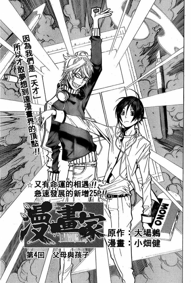 食梦貘哪里多漫画,第4话3图