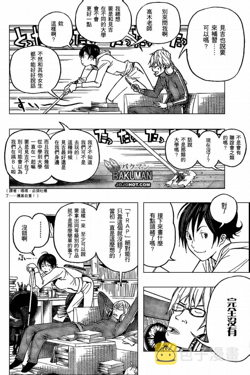 食梦者电影完整版免费观看漫画,第54话5图