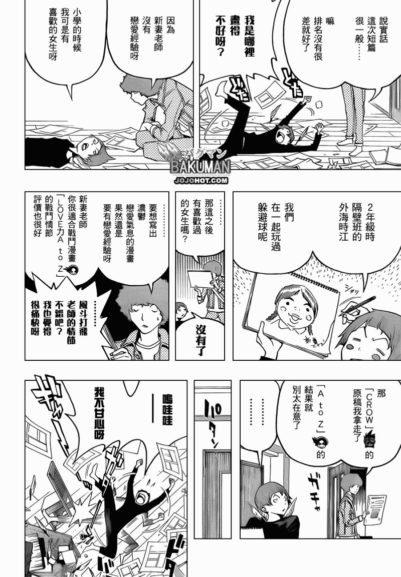 食梦者第一季下载漫画,第113话4图