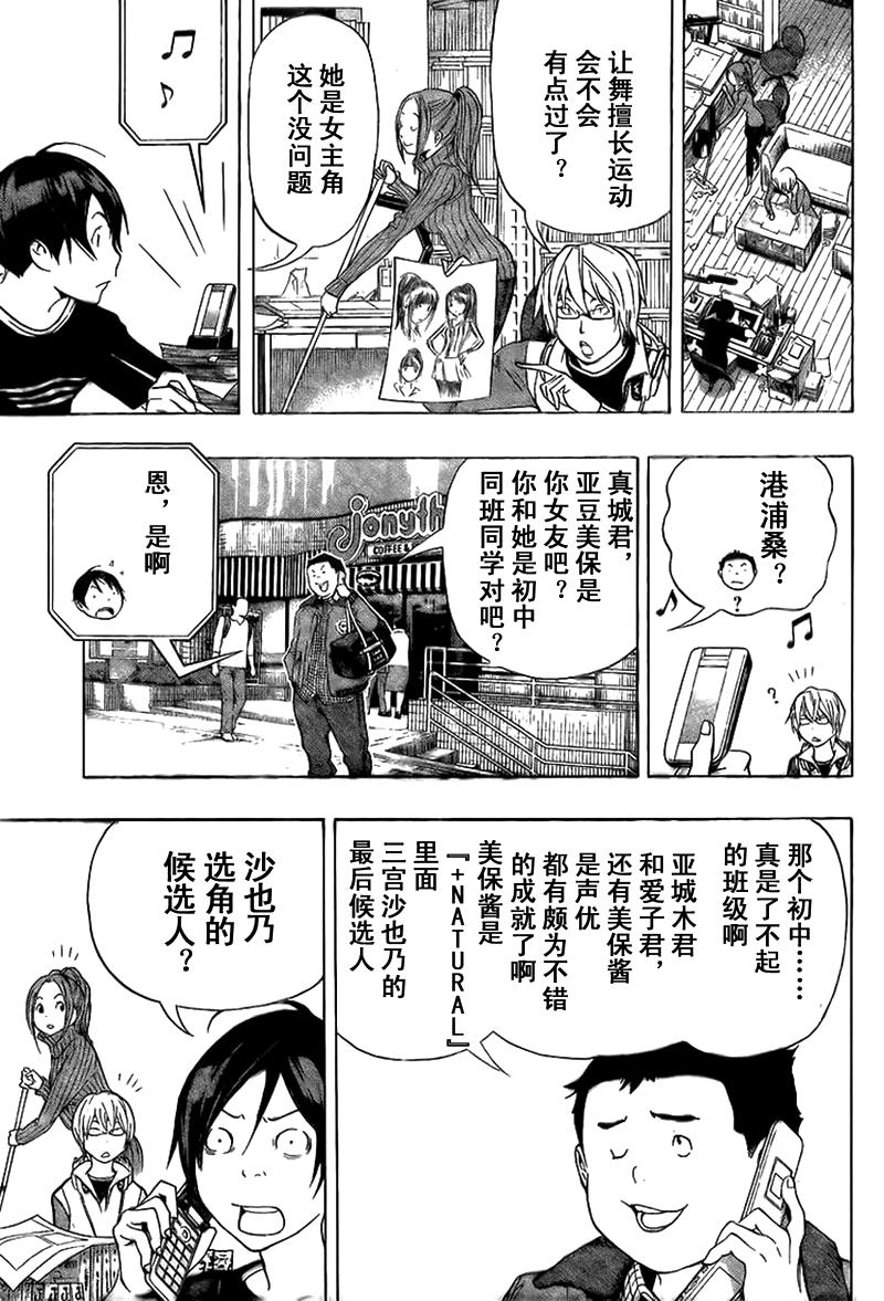 食梦者电影完整版免费观看漫画,第92话3图