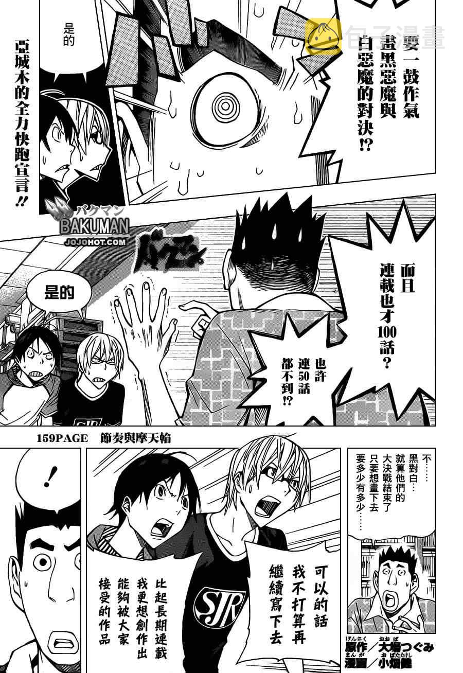 食梦者电影完整版免费观看漫画,第159话1图