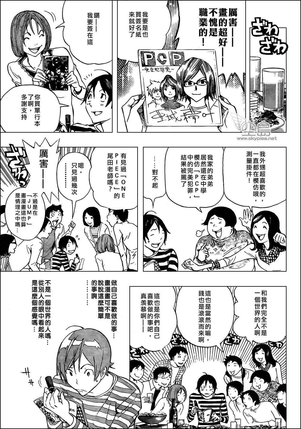 食梦者电影完整版免费观看漫画,第130话3图