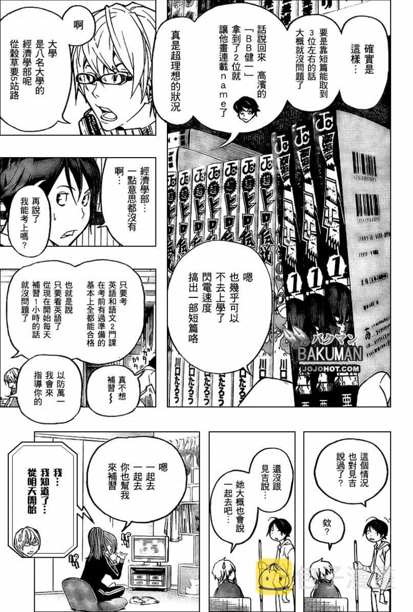 食梦者电影完整版免费观看漫画,第54话4图