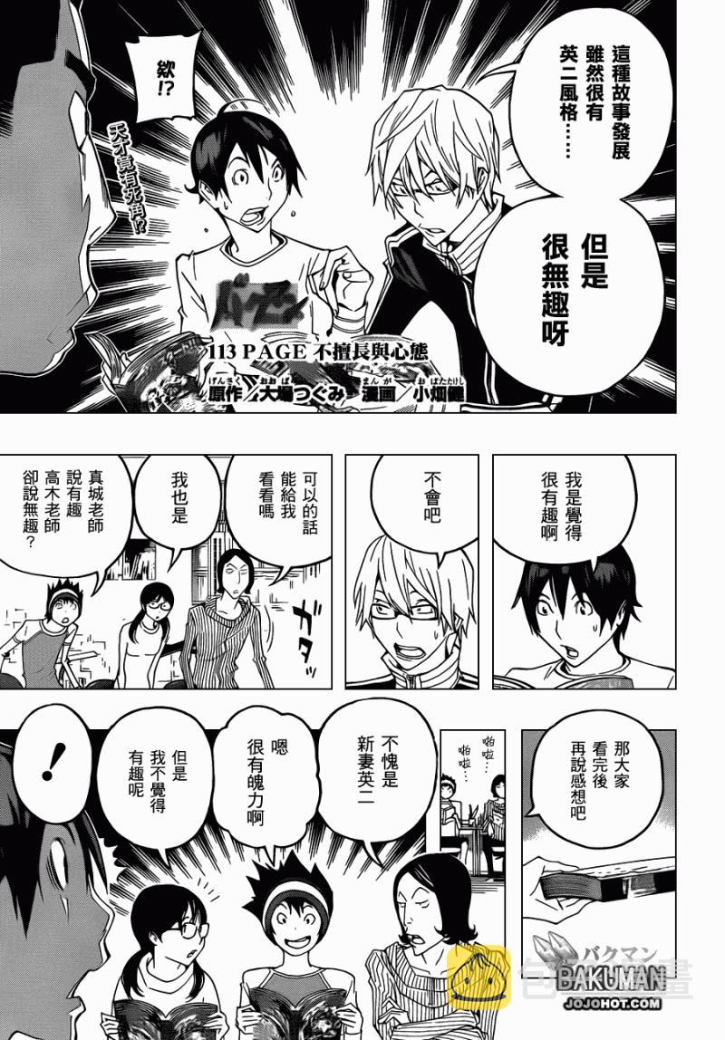 食梦者第一季下载漫画,第113话1图