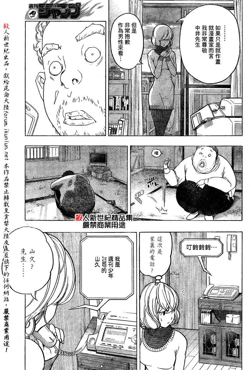 食梦貘哪里多漫画,第55话5图