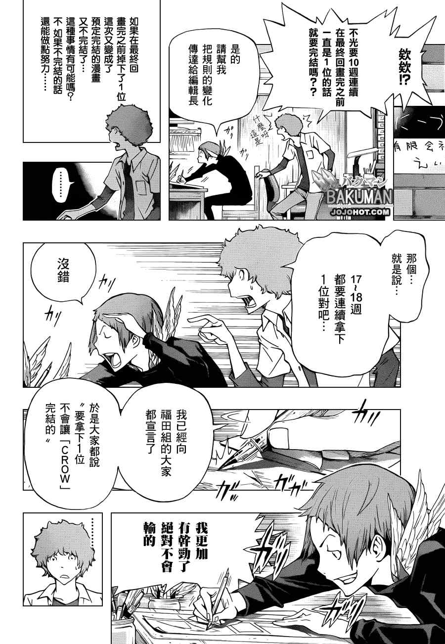 食梦者下载漫画,第136话4图