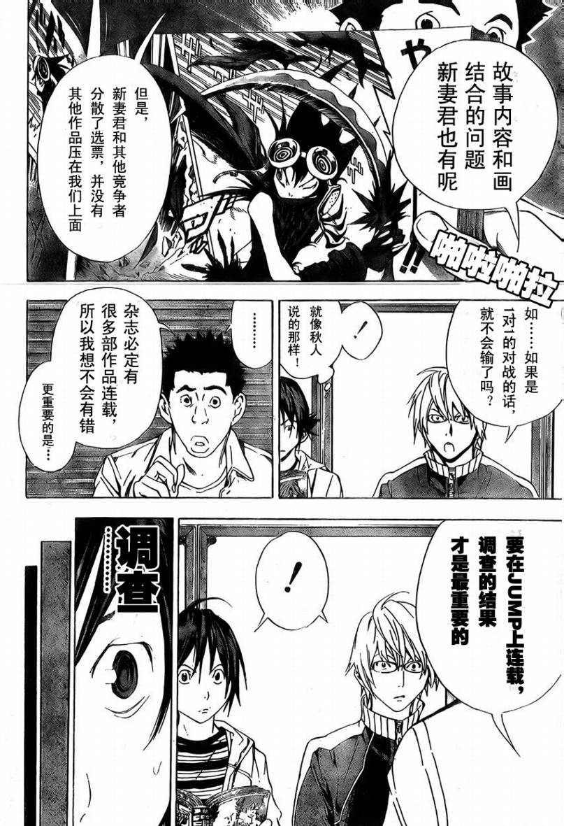 食梦者电影完整版免费观看漫画,第16话2图