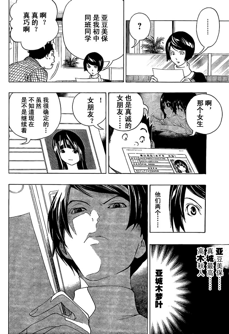 食梦者电影完整版免费观看漫画,第92话2图