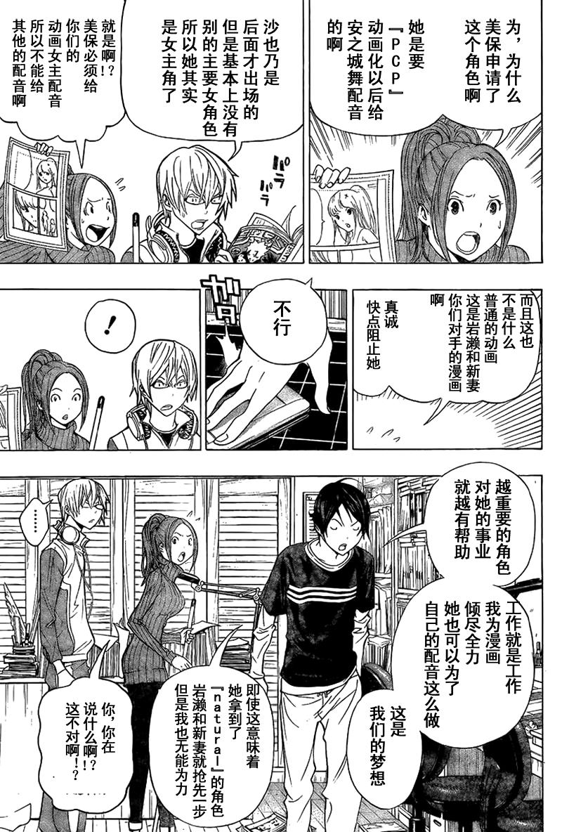 食梦者电影完整版免费观看漫画,第92话5图
