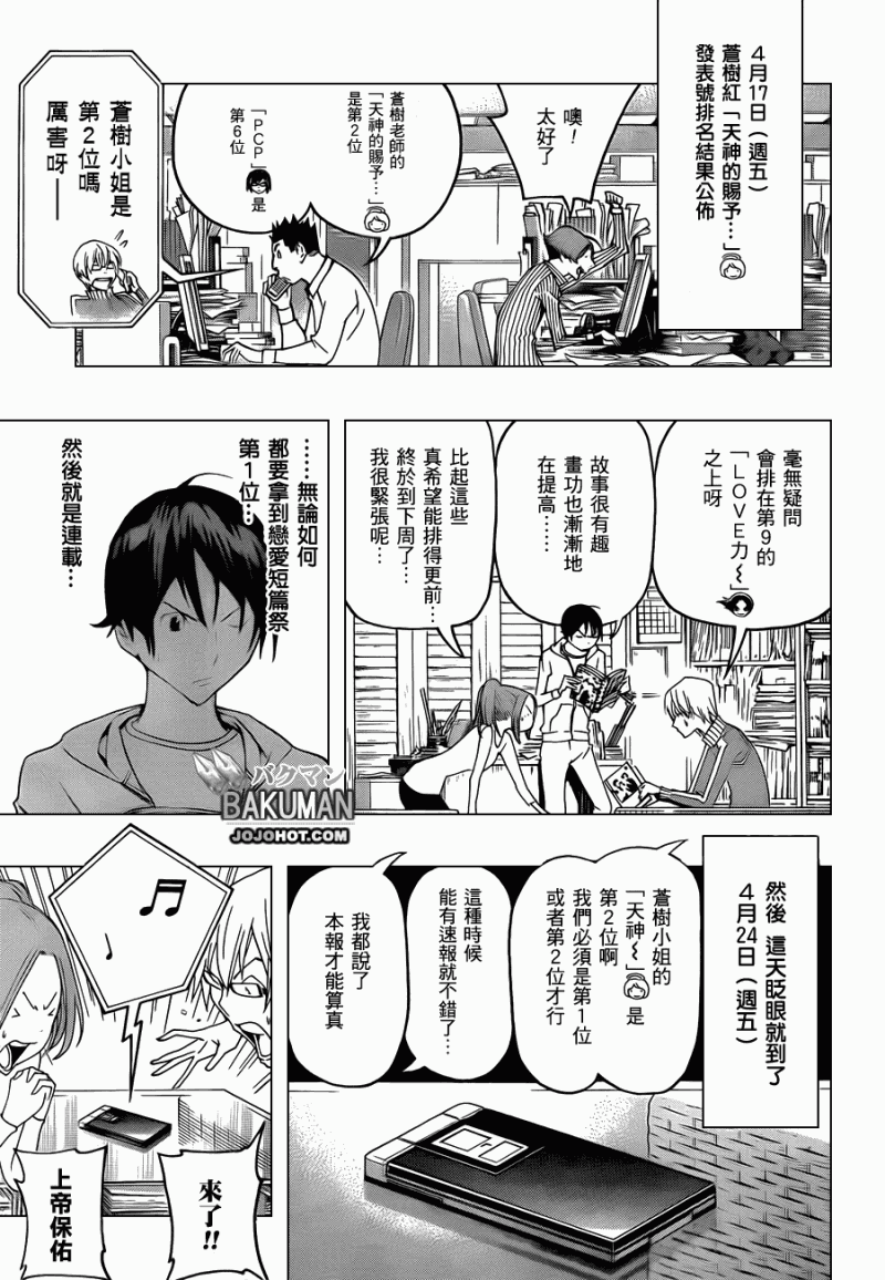 食梦者第一季下载漫画,第113话5图