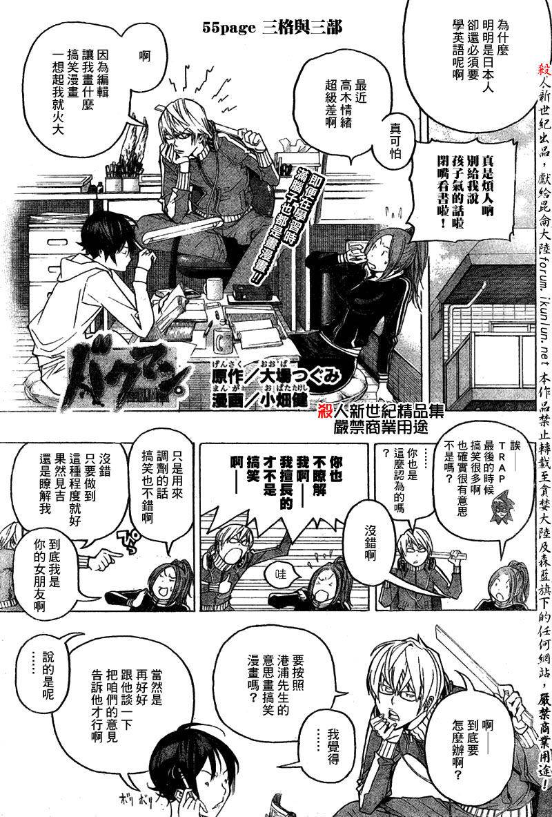 食梦貘哪里多漫画,第55话1图