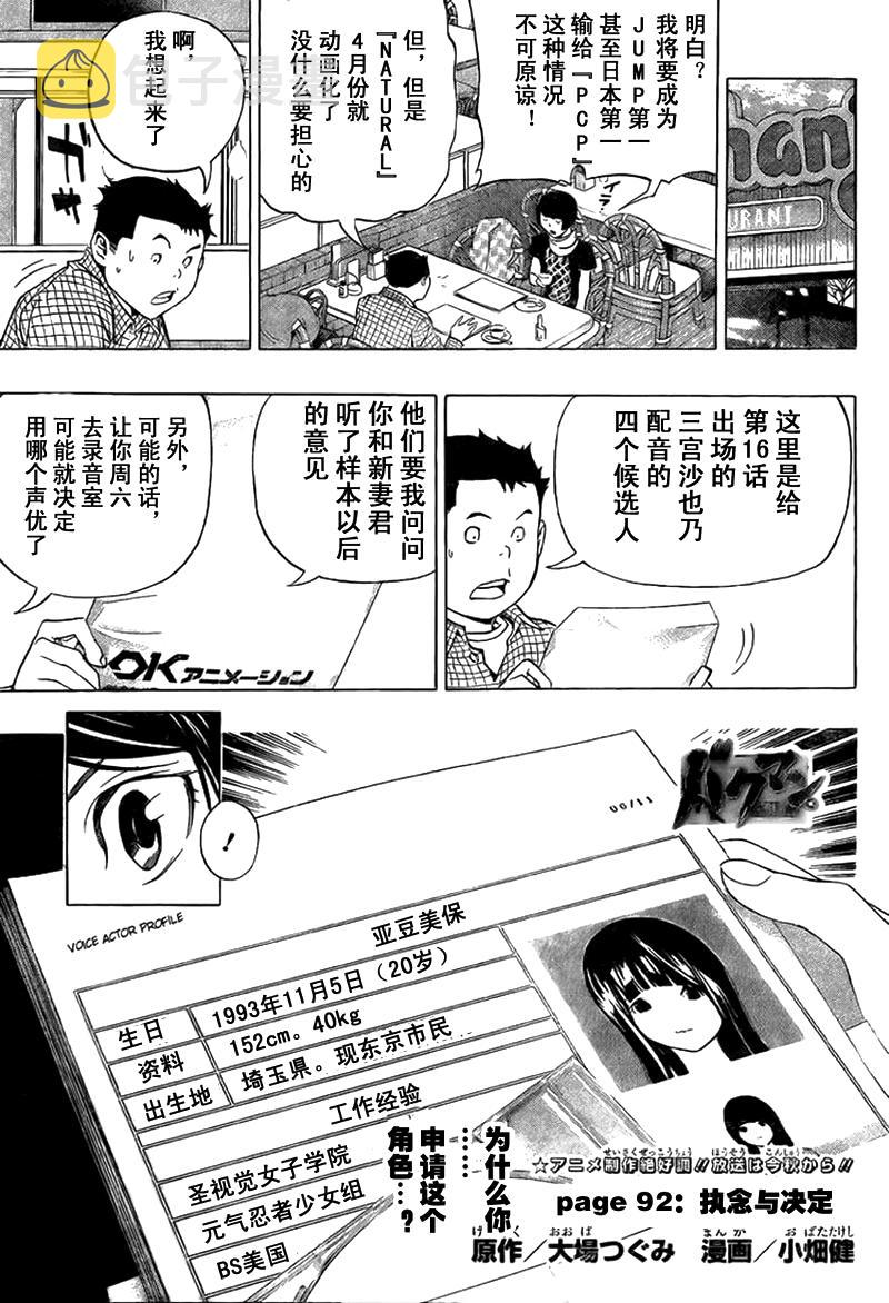 食梦者电影完整版免费观看漫画,第92话1图