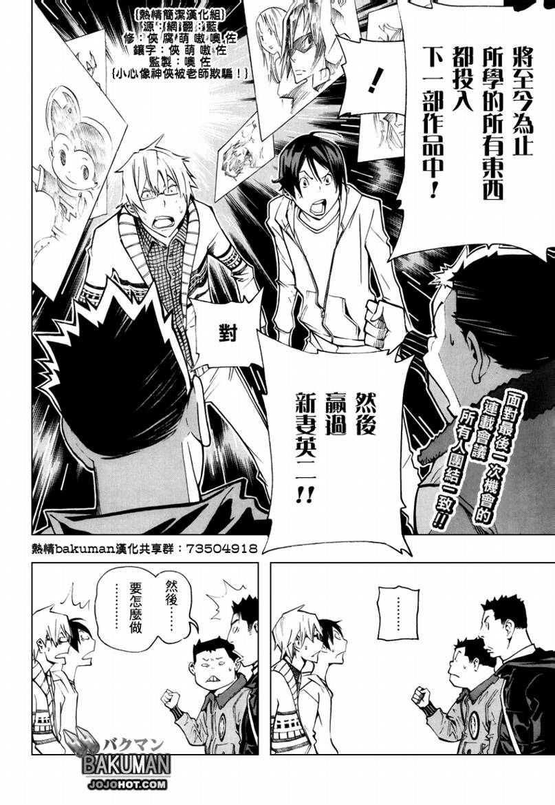 食梦者电影完整版免费观看漫画,第82话2图