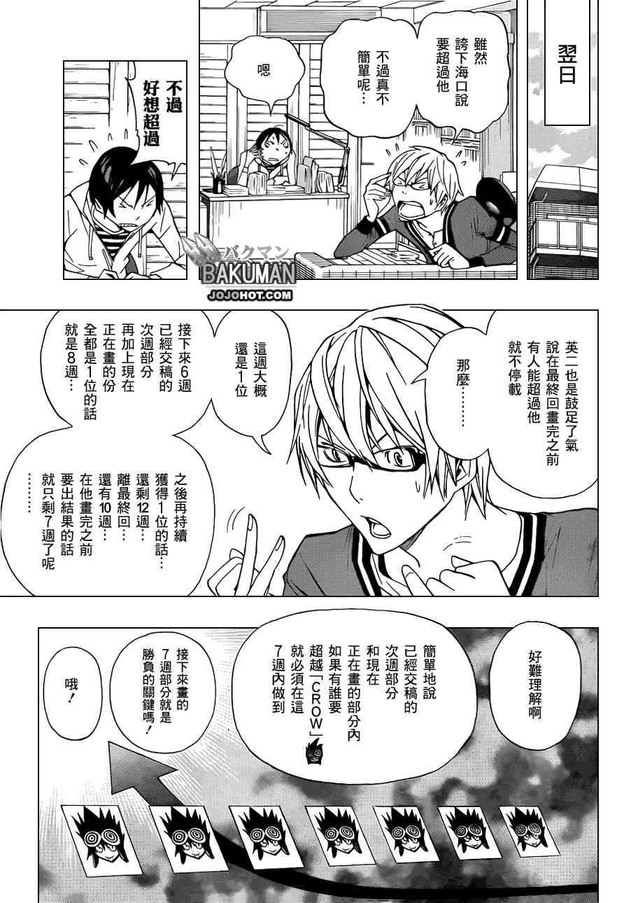 食梦者下载漫画,第136话3图