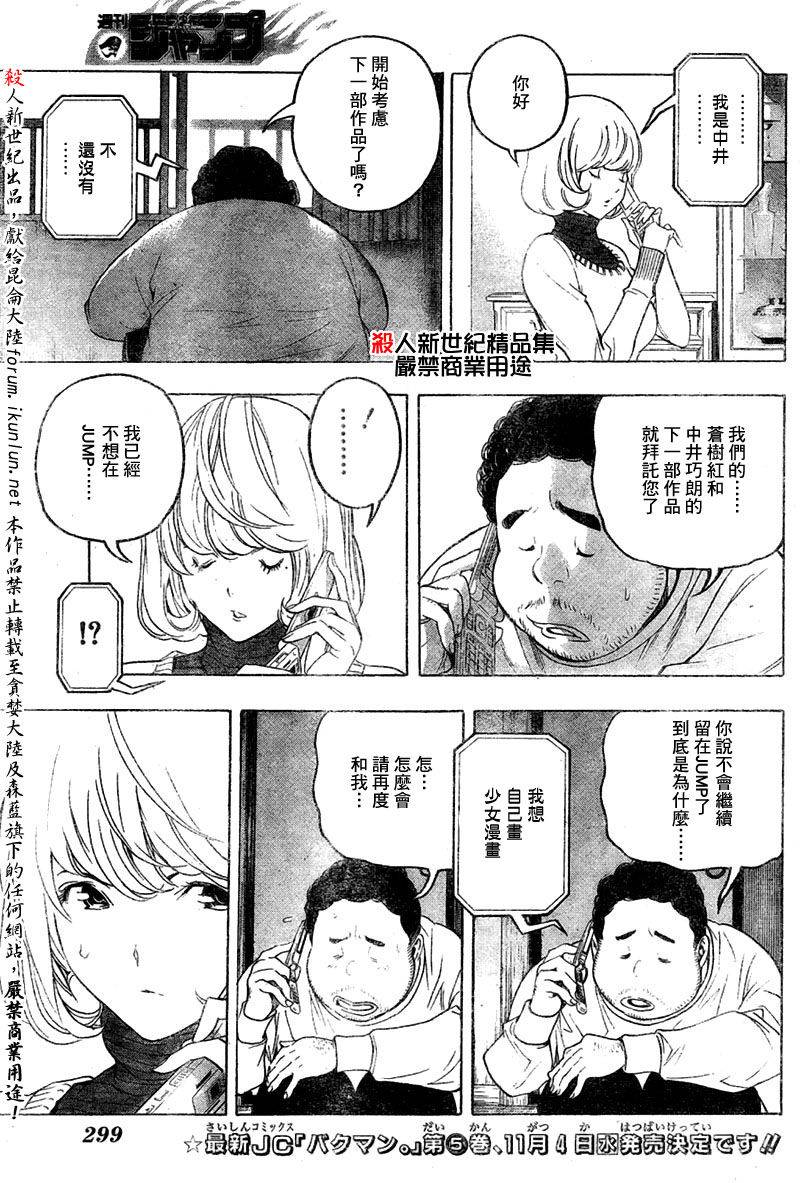 食梦貘哪里多漫画,第55话3图