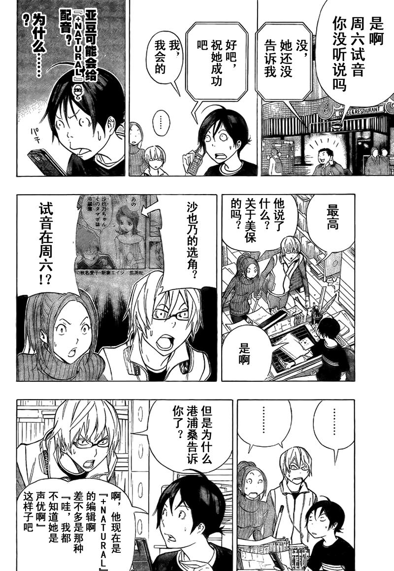 食梦者电影完整版免费观看漫画,第92话4图
