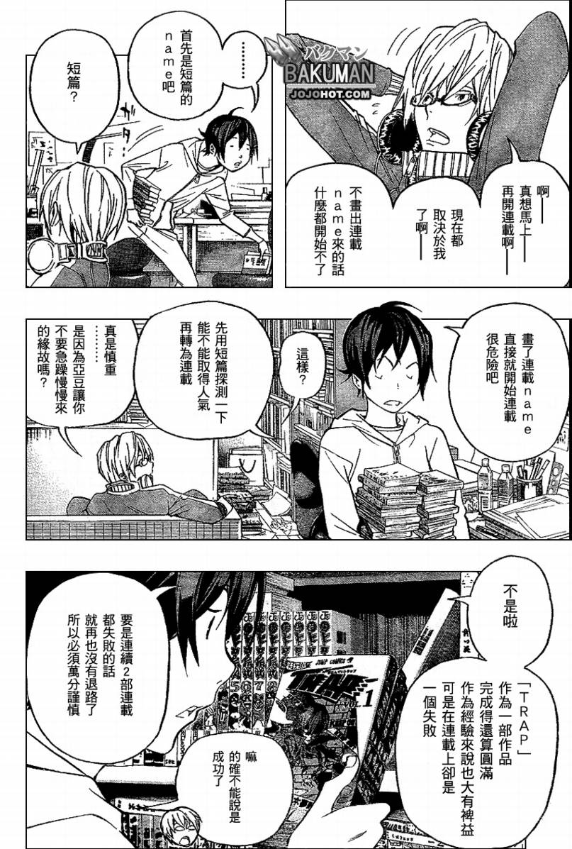 食梦者电影完整版免费观看漫画,第54话3图