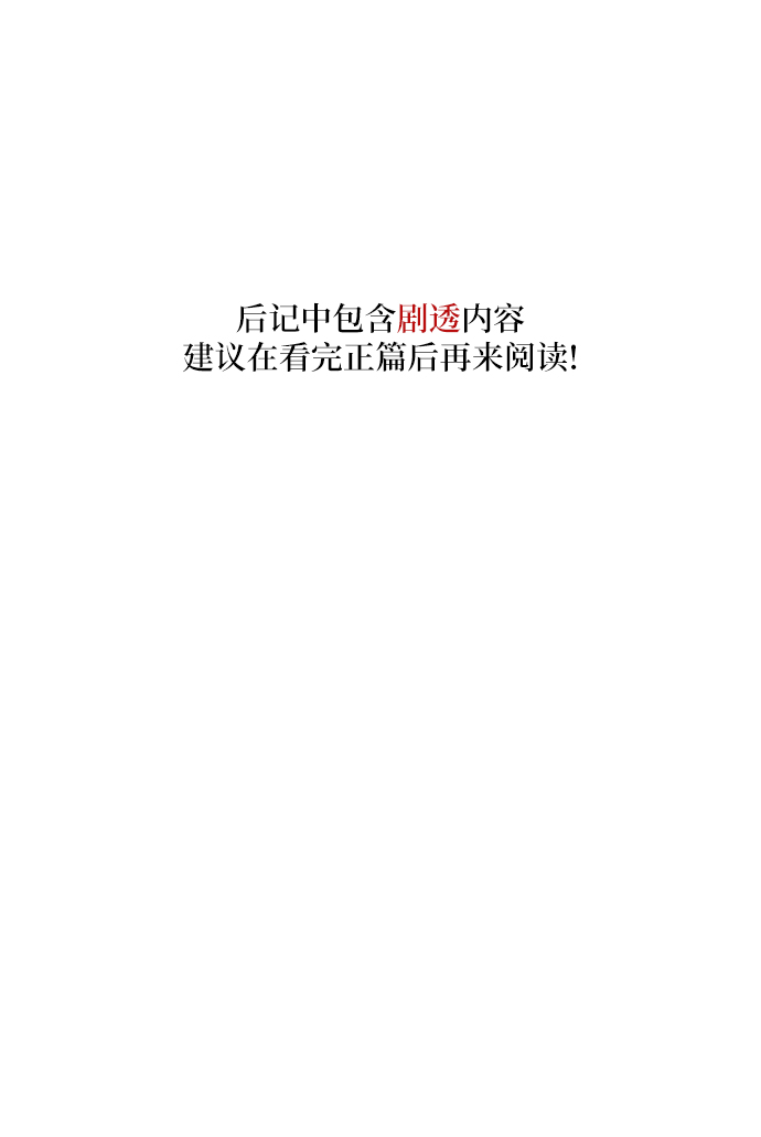 凌晨两点的灰姑娘预告漫画,后记2图