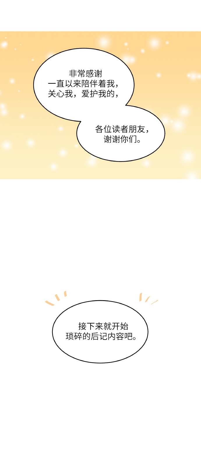 凌晨两点的灰姑娘预告漫画,后记4图