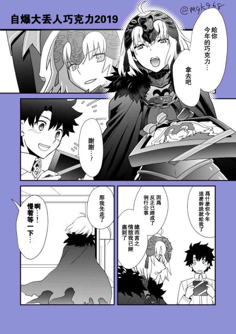 fgo贞德同人小说漫画,79话1图