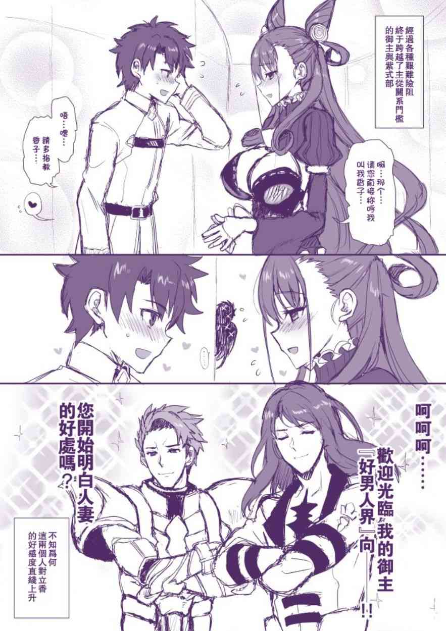 fgo贞德同人小说漫画,79话4图