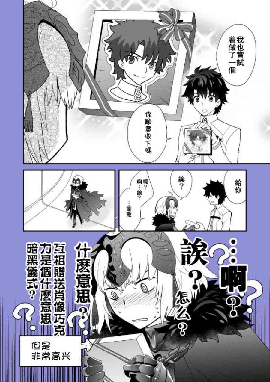 fgo贞德同人小说漫画,79话2图