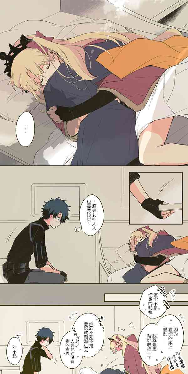 fgo贞德同人小说漫画,130话4图