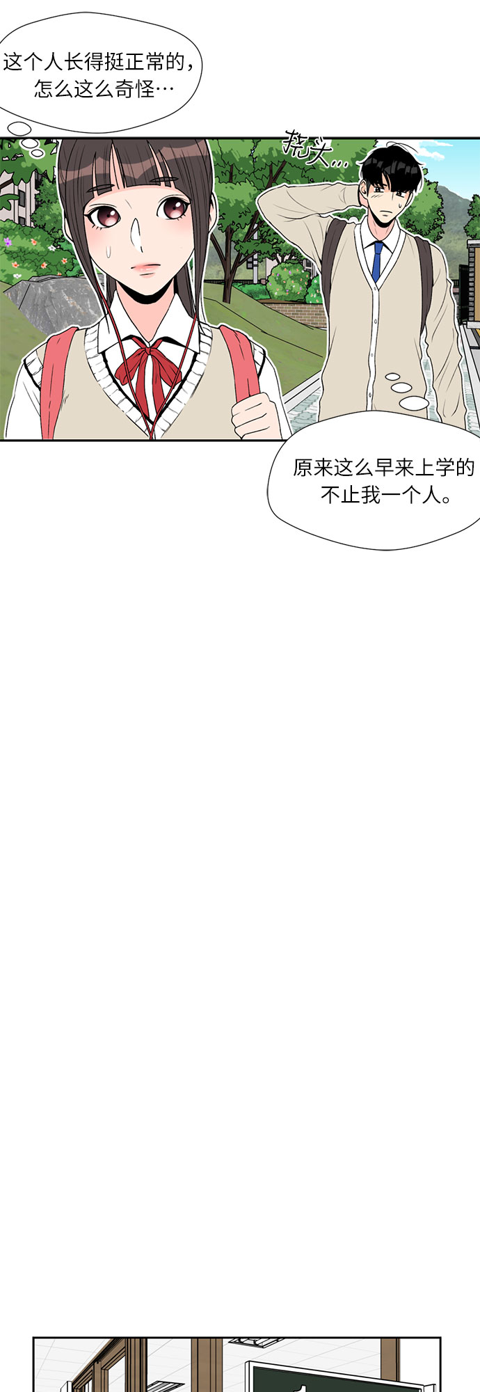 颜值天才漫画解说漫画,[第4话] 初次见面5图