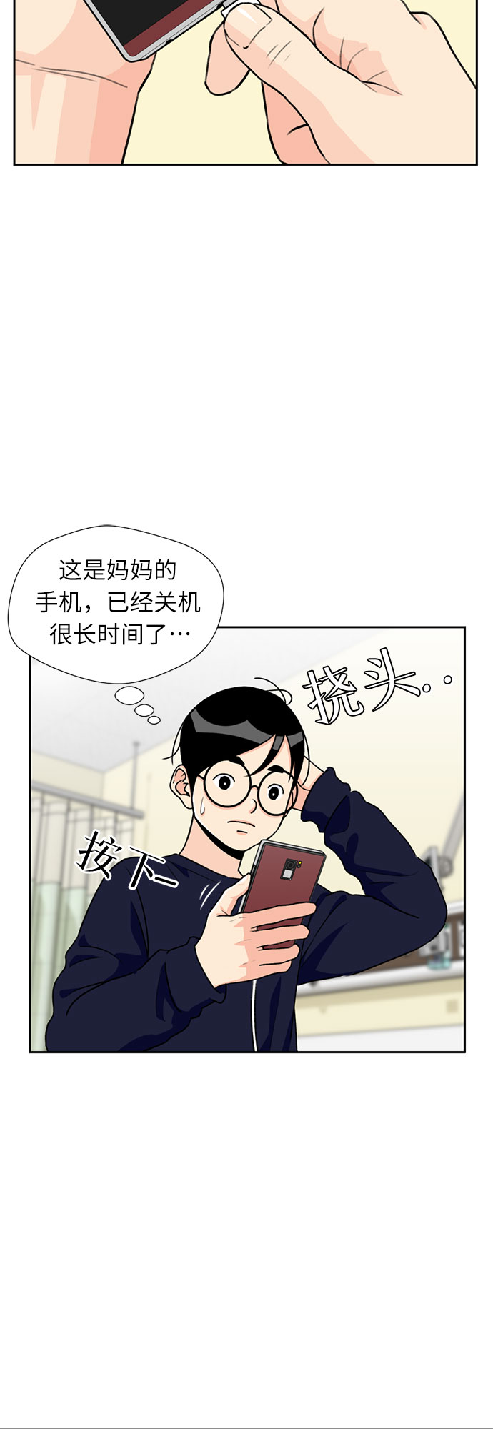 颜值天才漫画免费阅读漫画,[第23话] 最好的朋友（1）2图