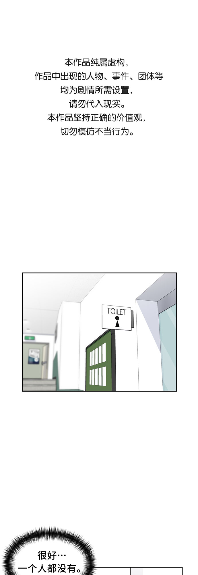颜值演技并存的女演员漫画,[第47话] 柔道比赛（2）1图