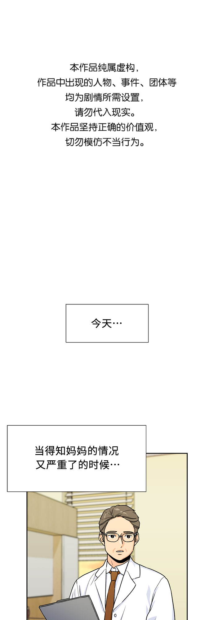 颜值天花板骑行服漫画,[第31话] 约定（5）1图