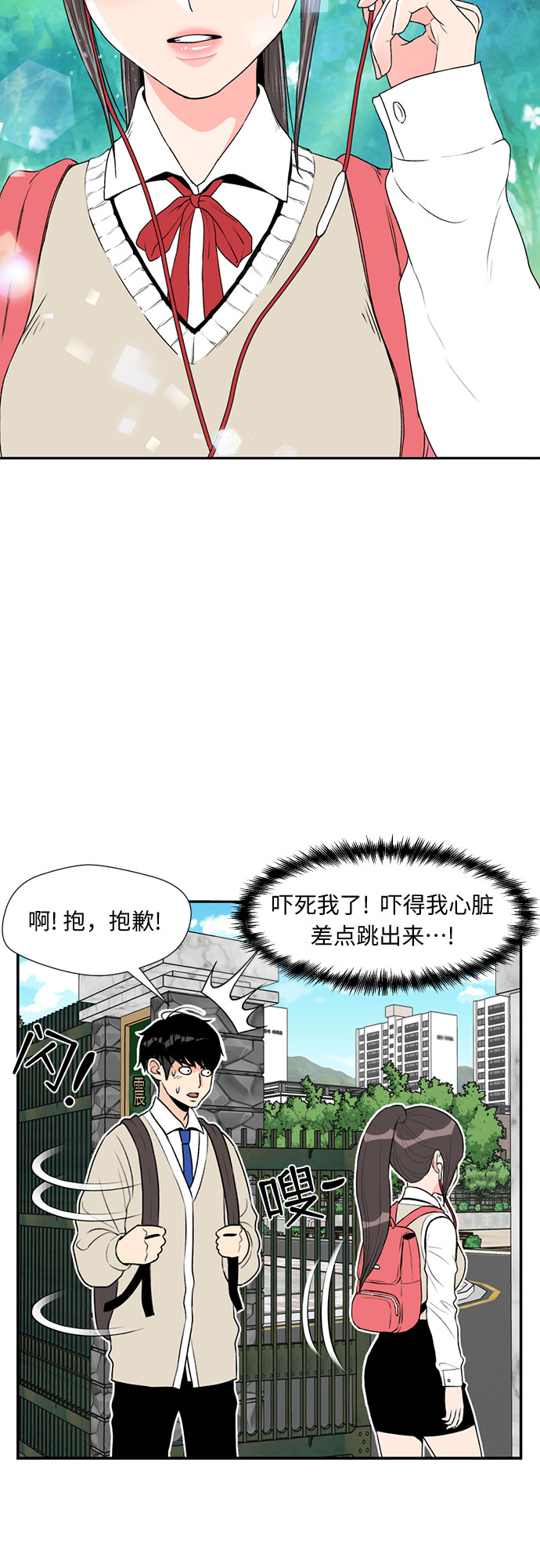 颜值天才漫画解说漫画,[第4话] 初次见面3图