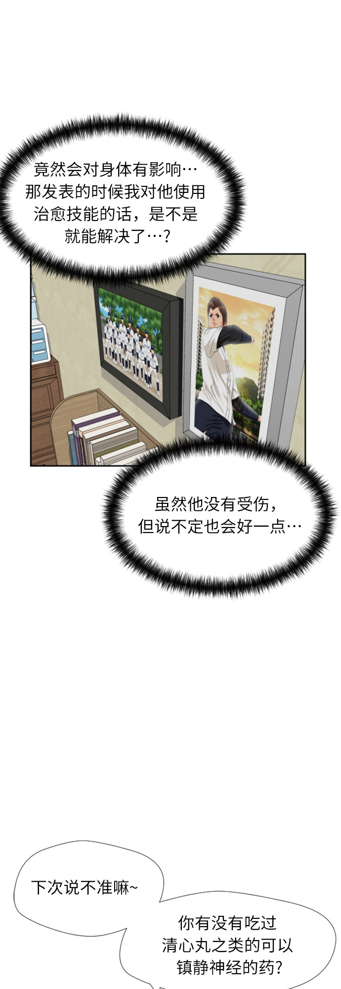 颜值天才韩漫漫画漫画,[第24话] 最好的朋友（2）5图