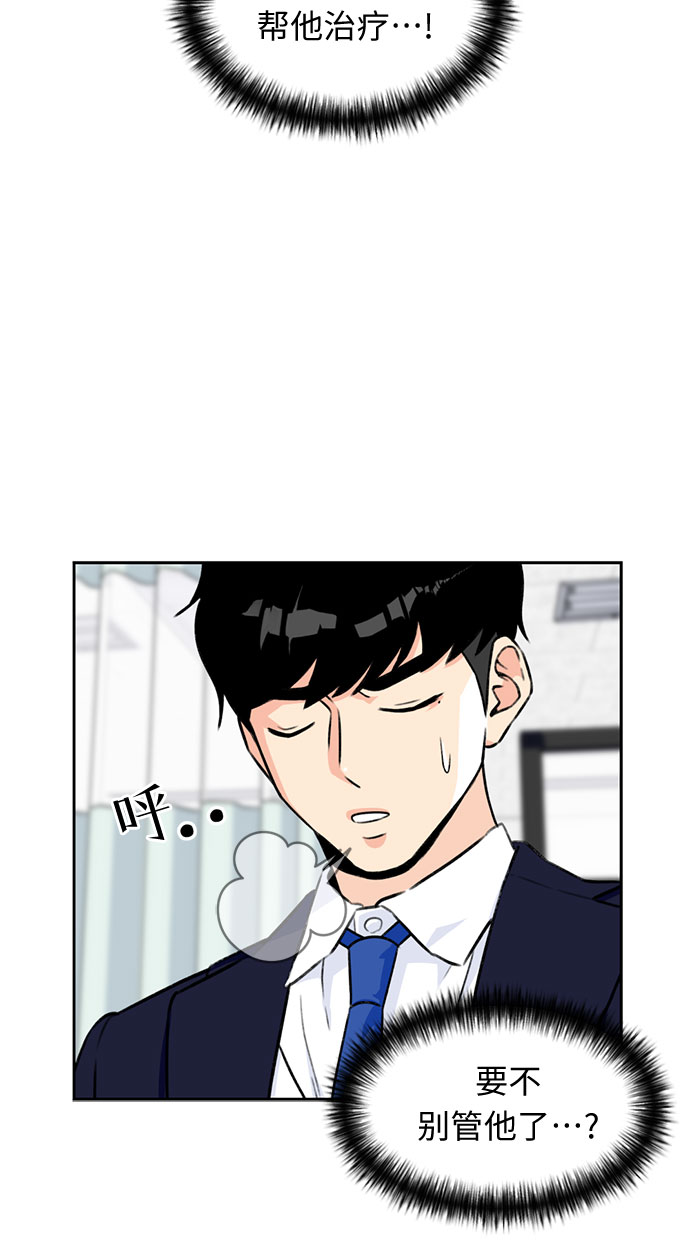 颜值天才漫画女主漫画,[第15话] 好感度5图