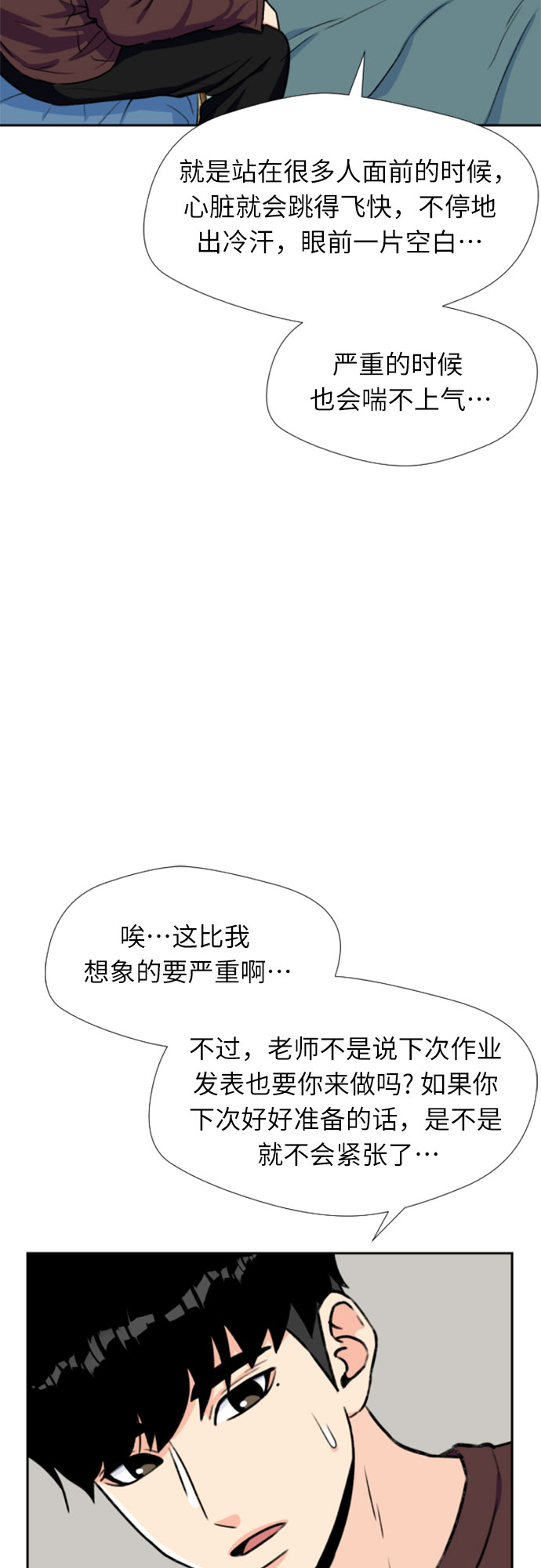 颜值天才韩漫漫画漫画,[第24话] 最好的朋友（2）3图