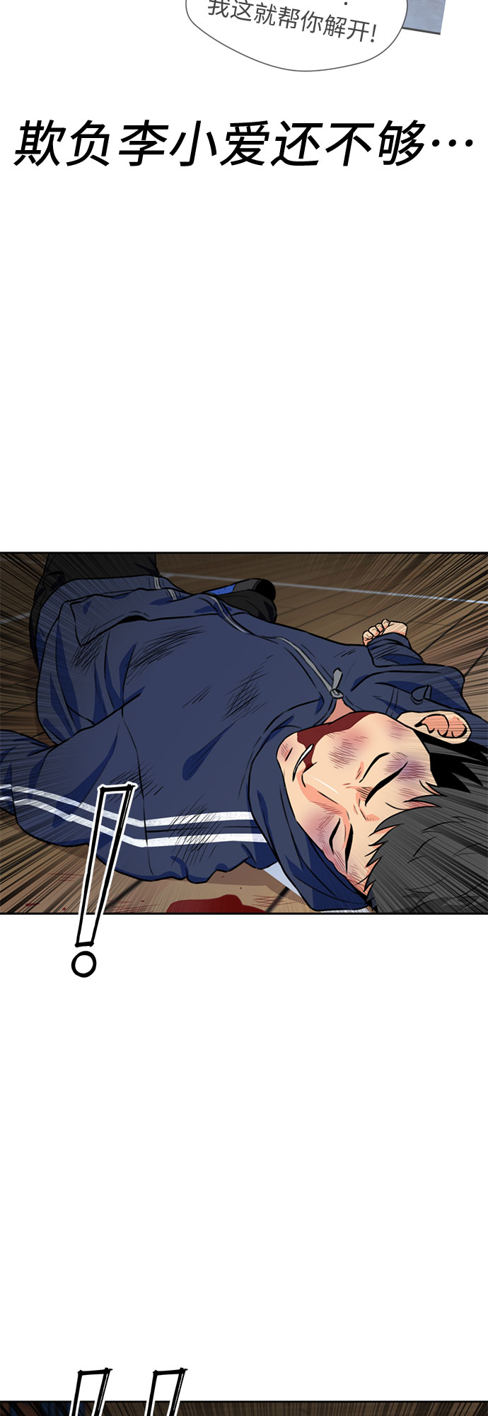 颜值天花板网红漫画,[第35话] 解救任务（4）2图