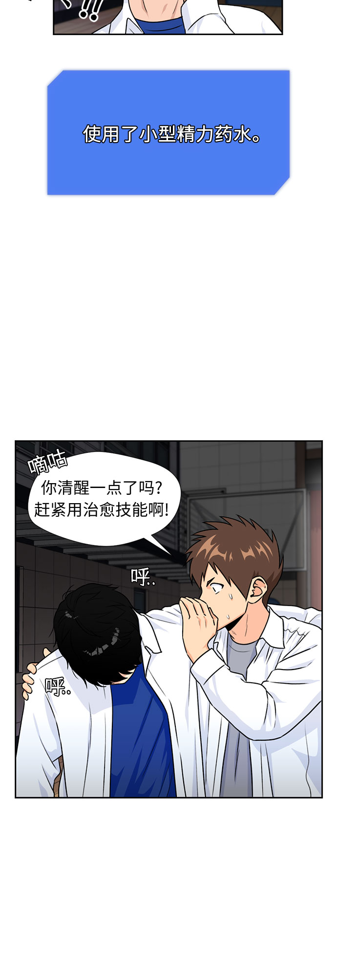 颜值天才漫画一口气看完漫画,[第39话] 解救任务（8）5图
