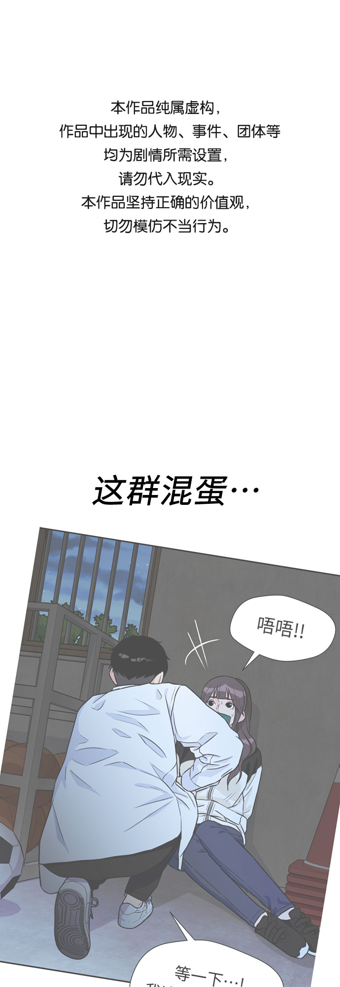 颜值天花板网红漫画,[第35话] 解救任务（4）1图