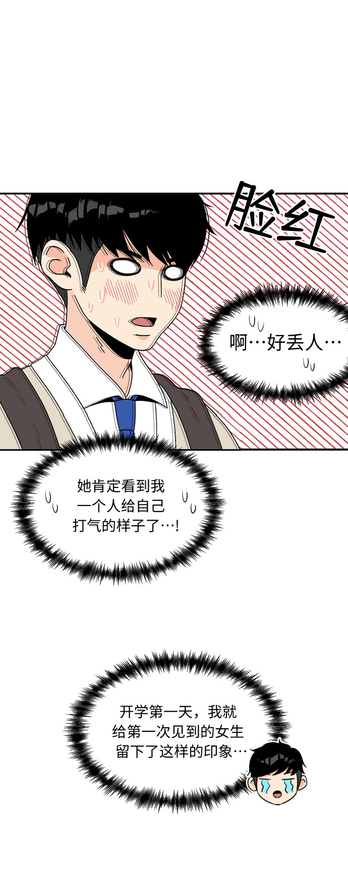 颜值天才漫画解说漫画,[第4话] 初次见面4图