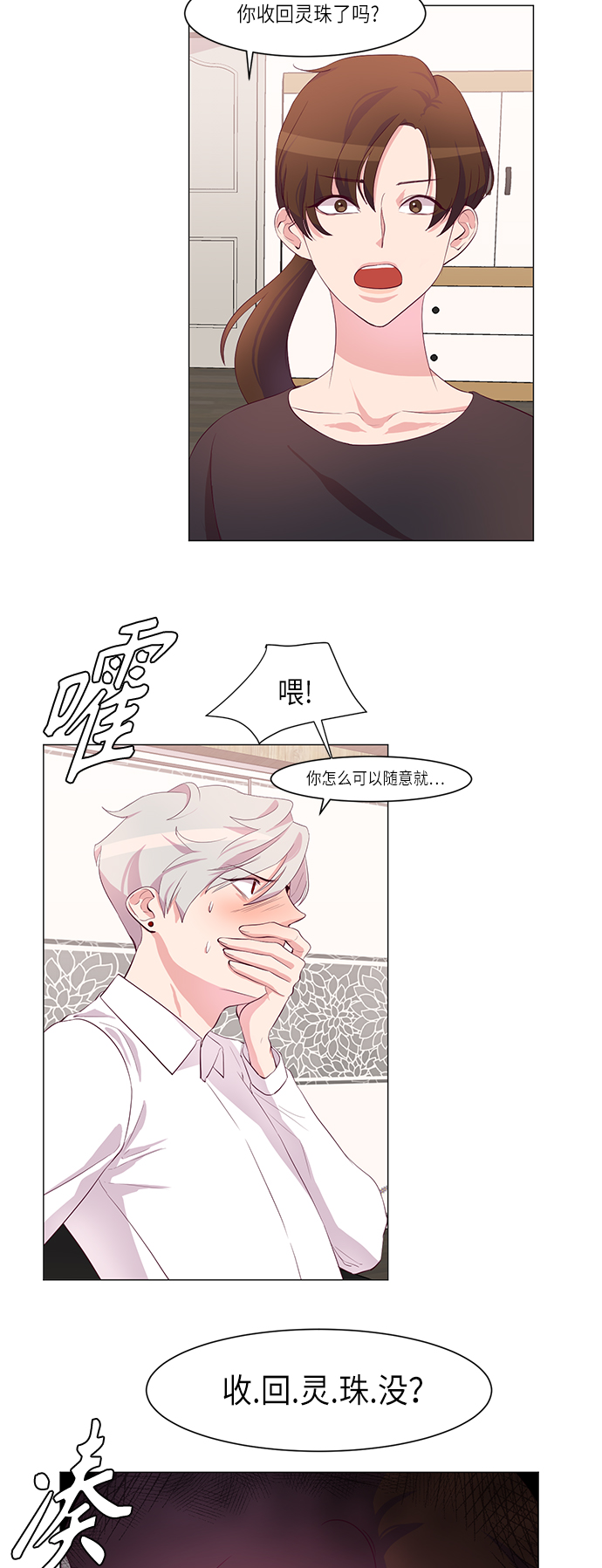 路西法的纹章图片漫画,第4话5图