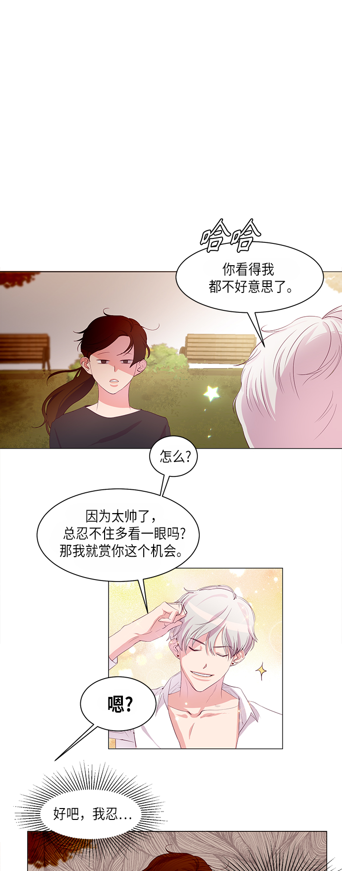 路西法警局美女漫画,第3话5图