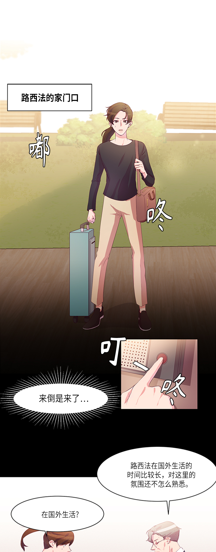 路西法警局美女漫画,第3话2图