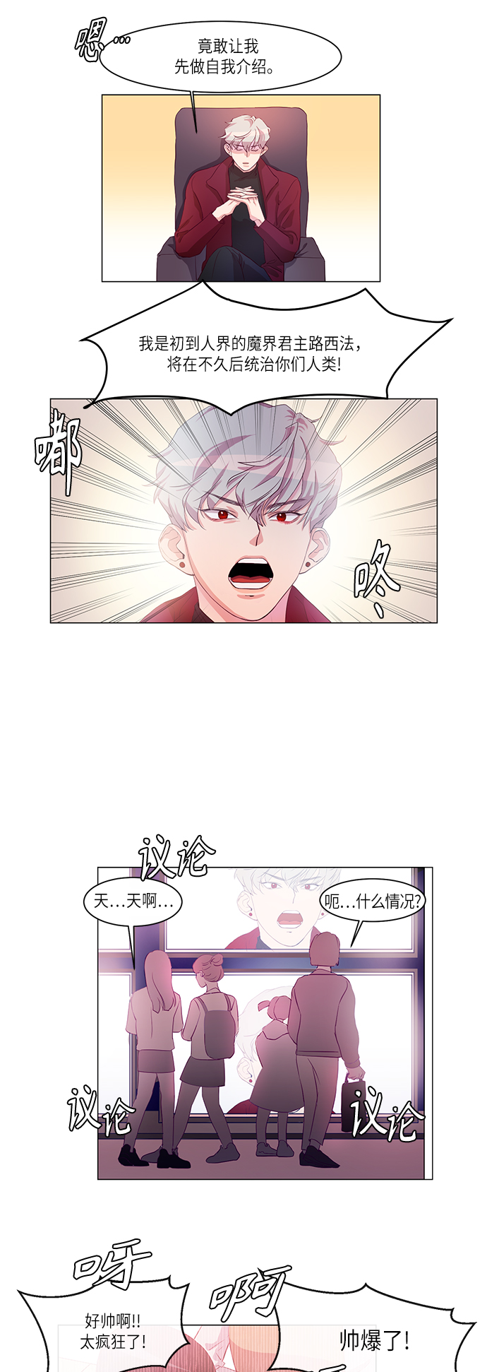 路西法的眼泪头像漫画,第2话5图