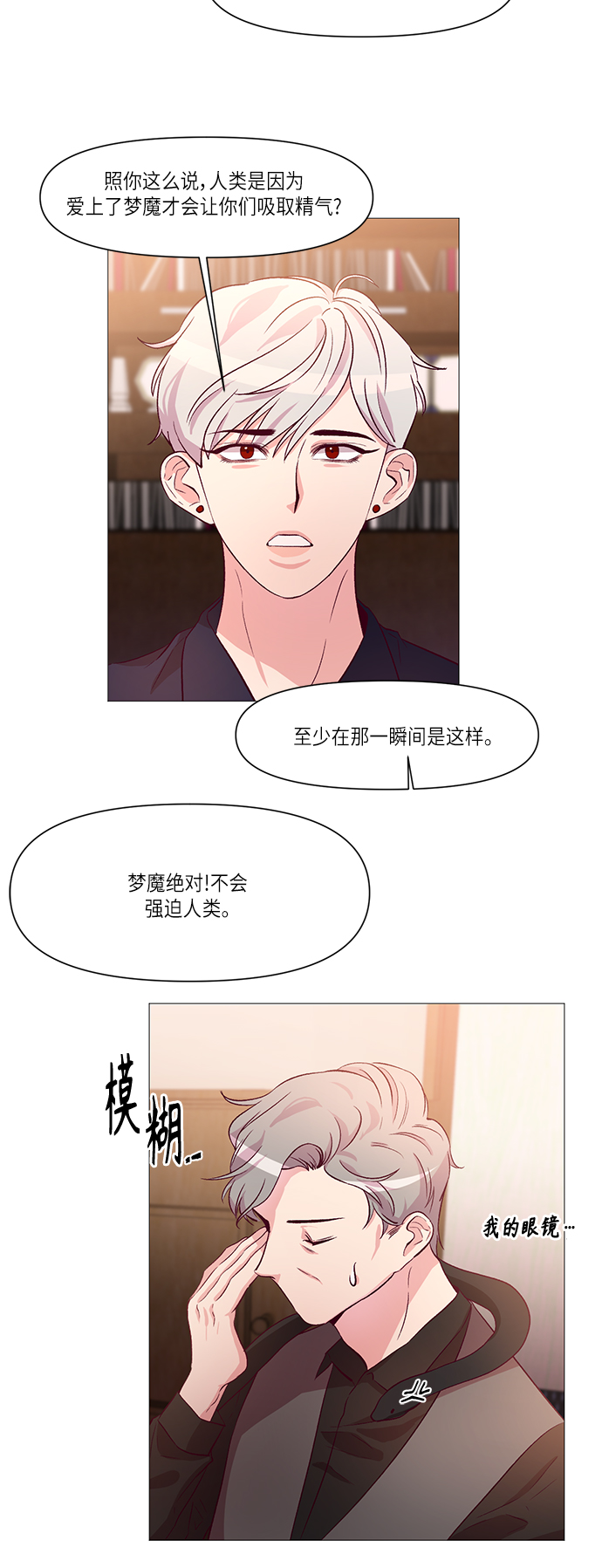 路西法的女儿是什么恶魔漫画,第10话4图