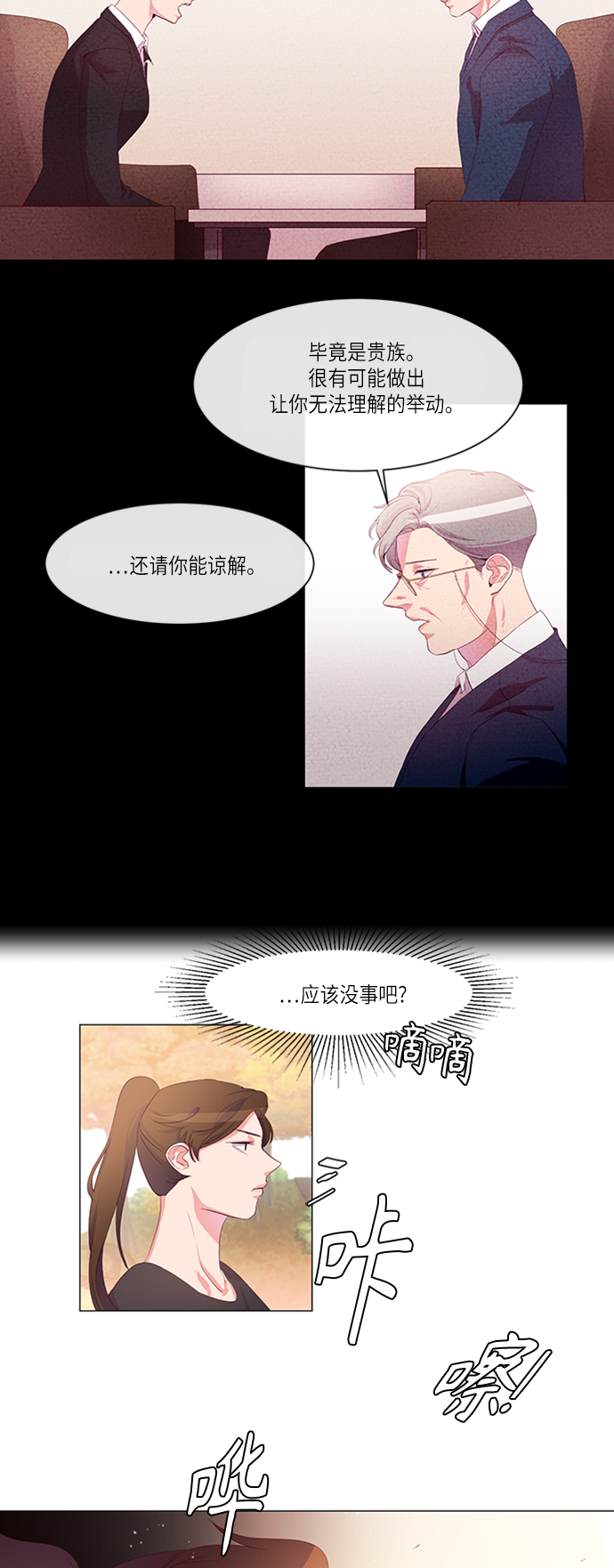 路西法警局美女漫画,第3话3图